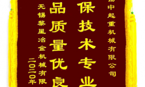 公司2020年度收到中鐵二局、黎星冶金授予的感謝錦旗
